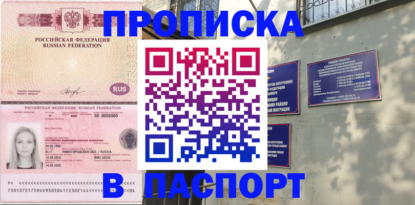 прописка в Верещагино